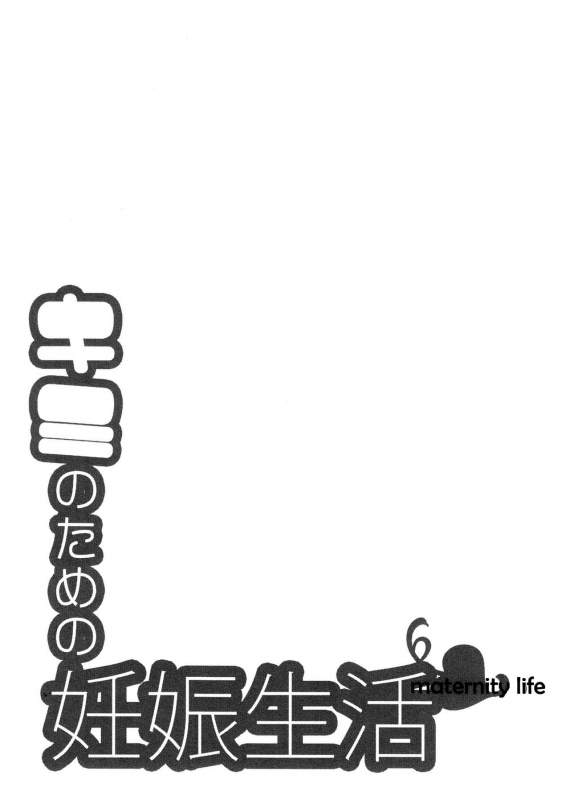 (J.GARDEN 38) [dog-ear (Ri-Ru-)] Kimi no Tame no Ninshin Seikatsu [English] {Shotachan}_16