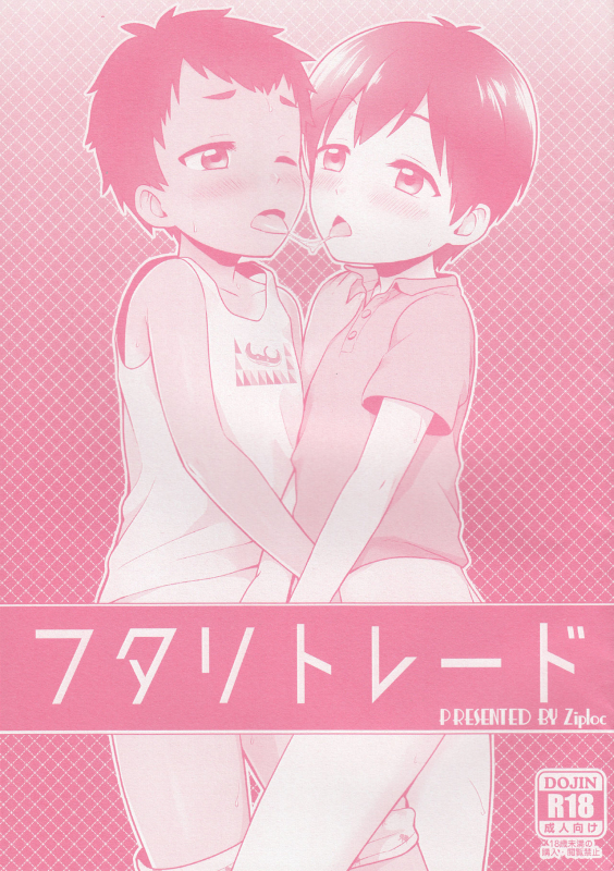 (J.GARDEN 42) [Ziploc (Yamachan)] Futari to Trade [English] {Shotachan}_00