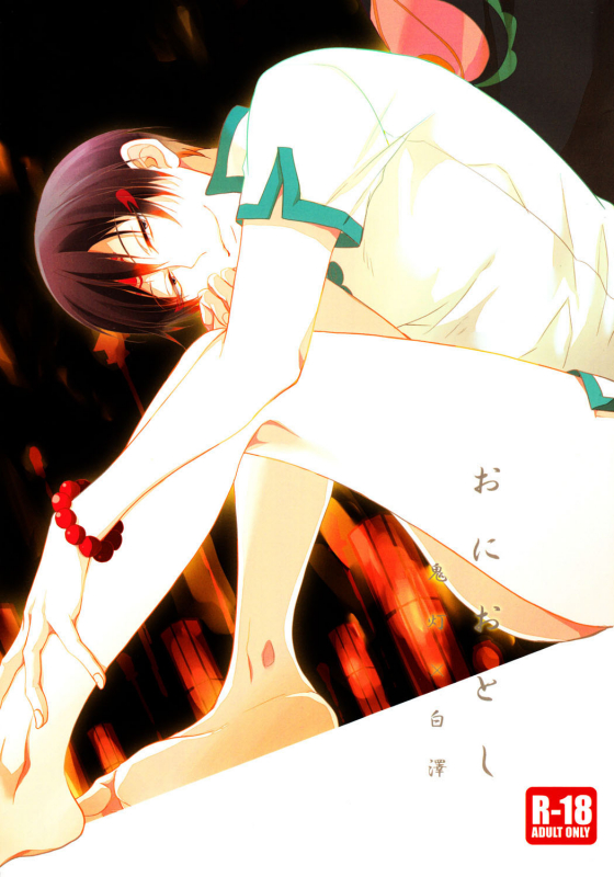 (Jigoku no Tomoshibi 3) [FIZZCODE (Satonishi)] Oni Otoshi (Hoozuki no Reitetsu) [English] [Moy Moe Sc_00