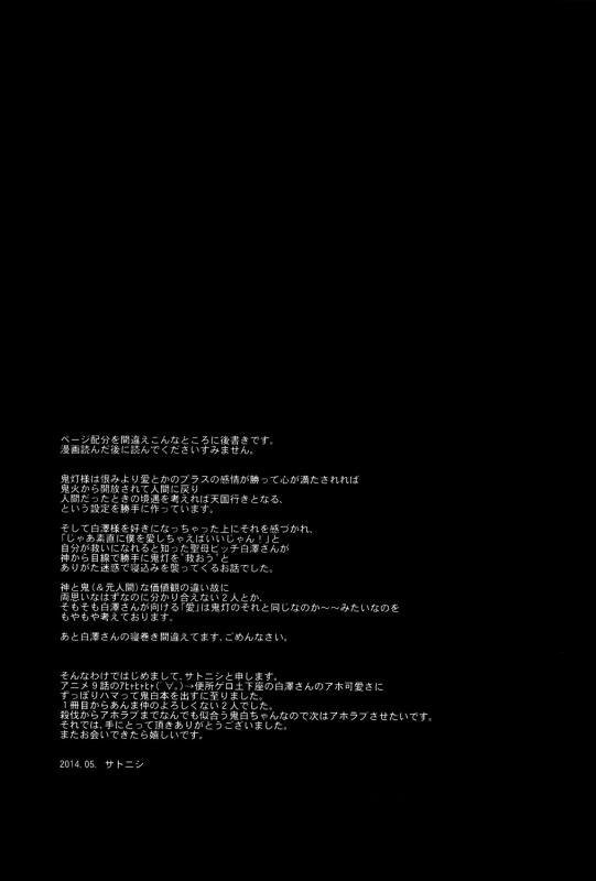 (Jigoku no Tomoshibi 3) [FIZZCODE (Satonishi)] Oni Otoshi (Hoozuki no Reitetsu) [English] [Moy Moe Sc_02