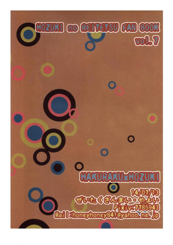 (Jigoku no Tomoshibi Nanba) [Zeitaku Zanmai (Yayoi)] Boku no Umaibo g_21