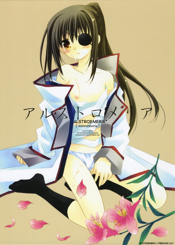 (Jump Heroines) [Chronolog (Sakurazawa Izumi)] Alstroemeria (Gintama) [English] {GSK Subs}_00