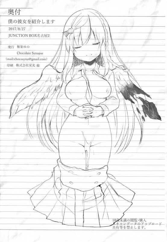 (Junction Box Nagoya 2) [Chocolate Synapse (Shika Yuno)] Boku no Kanojo o Shoukai Shimasu (Hinab_24