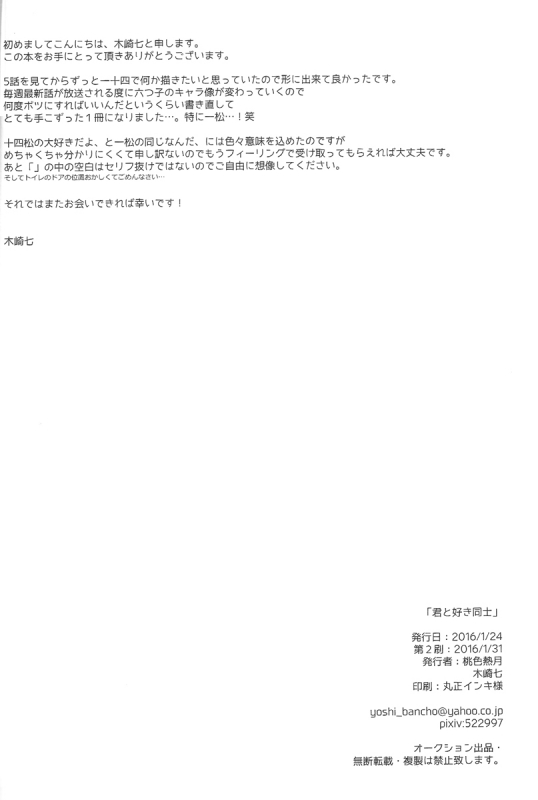 (Kahou wa Nete Matsu) [Momoiro-netsuduki (Kisaki Nana)] Kimi to Suki Doushi (Osomatsu-san) [Engl_33