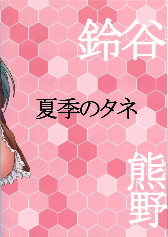 (Kamata Chinjufu 2) [_21