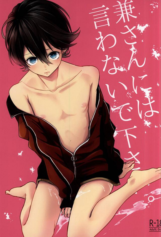 (KaneHoric) [Mike (Sautsu)] Kane-san ni wa Ienai Wanaide Kudasai.   Please don’t tell K_00