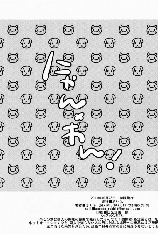 (Kimi no Uta ga Kikoeru 2) [Aiwa (Kikuchi)] Nyan Wan (VOCALOID) [English] [Zeus777]_20