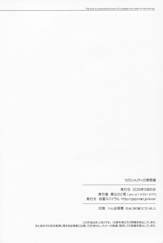 (Kimi to no Rendan 3) [Getsumen-Spiral (Mayama Satori)] Sexuality no Risouron (Ne_22