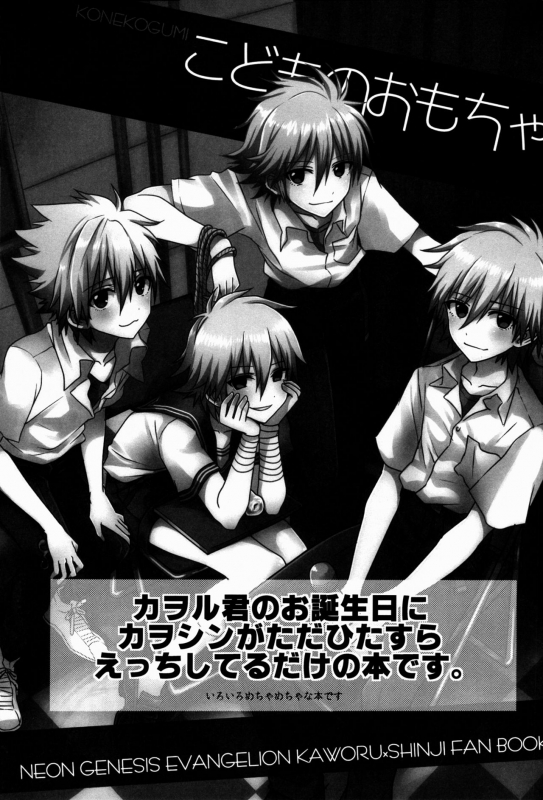 (Kimi to no Rendan 5) [Koneko Gumi (Poron)] Kodomo no omocha (Neon Genesis Evangelion) [English] {_01