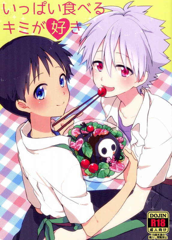 (Kimi to no Rendan 6) [Nicomarch (Plico)] Ippai Taberu Kimi ga Suki (Neon Genesis Evangelio_00