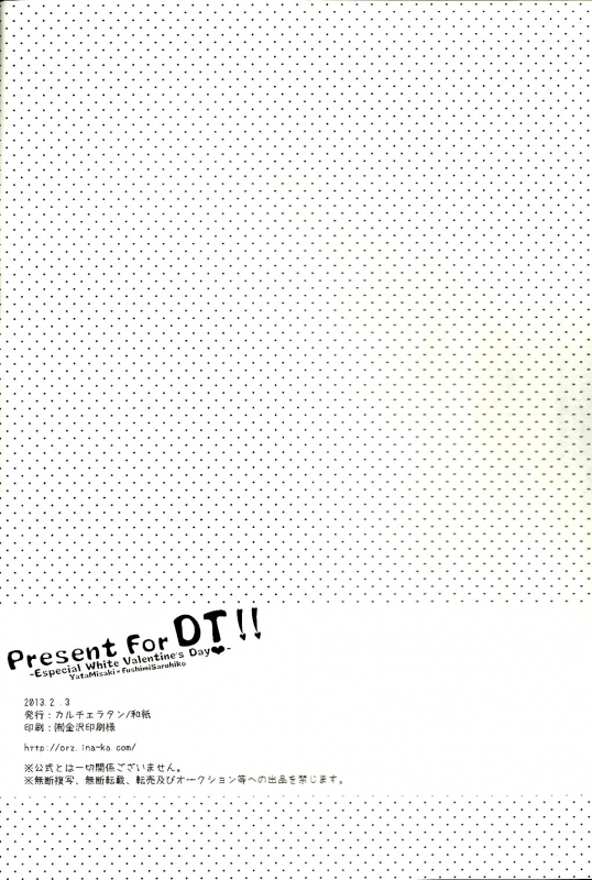 (King of Colors Winter) [Quartierlatin (Wasi)] Present For DT!! -Especial White V_18