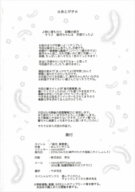 (Kobe Kawasaki Zousen Collection 3) [Menteisho (Menteiyakuna)] Satsuki Ai Ai A_20