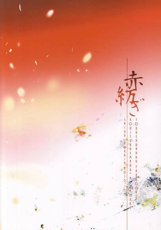 (KogiMika Koizoushi) [Aria (Himetsuka Shina)] Aka Tsumugi (Touken Ranbu) [English] [Sei]_47