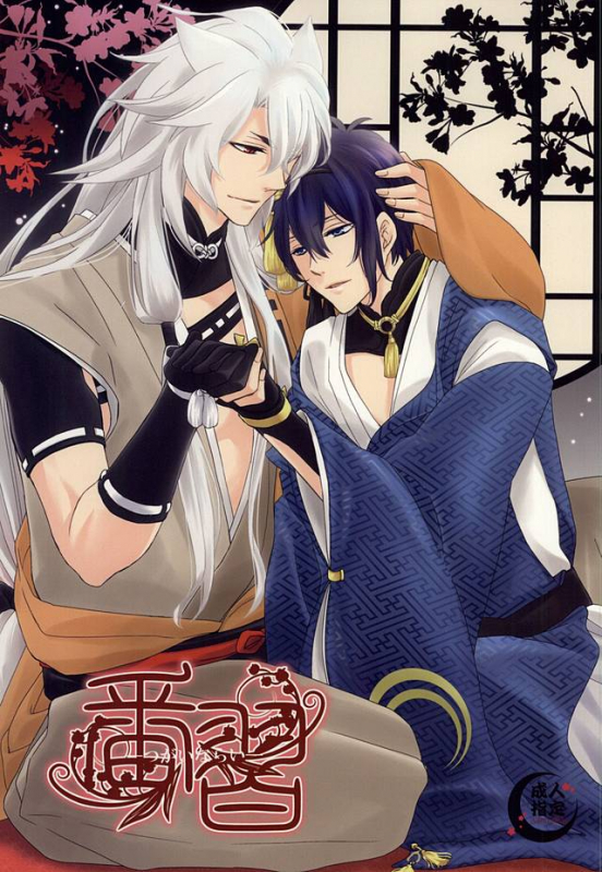 (KogiMika Koizoushi) [Kinakomochi (Kinako)] Tsugainarai (Touken Ranbu) [English] [Sei]_00