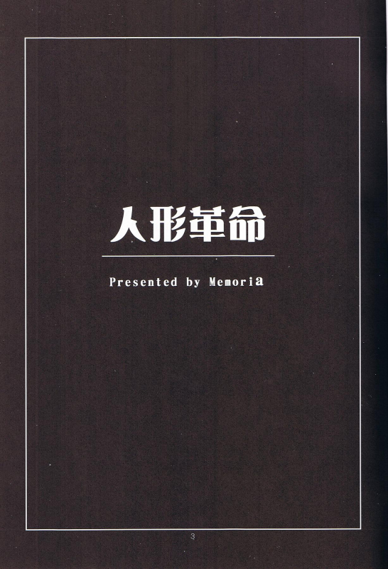 (Komachi 3) [Memoria (Tilm)] Ningyou Kakumei (Touhou Project) [English] [desudesu]_01