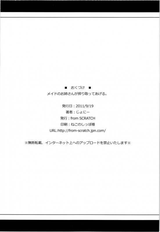 (Konohana Sakuya 1) [from SCRATCH (Johnny)] Maid no On_16