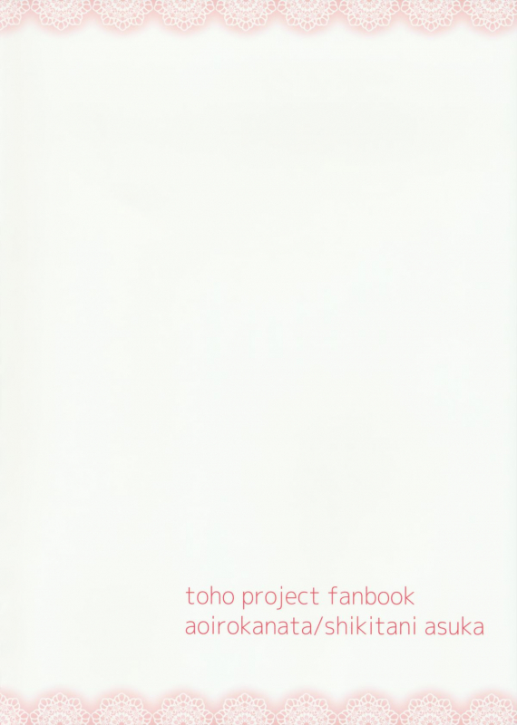 (Kouroumu 10) [Aoirokanata (Shikitani Asuka)] Gokkun KoiFla Milk - Koishi & Fran'_21