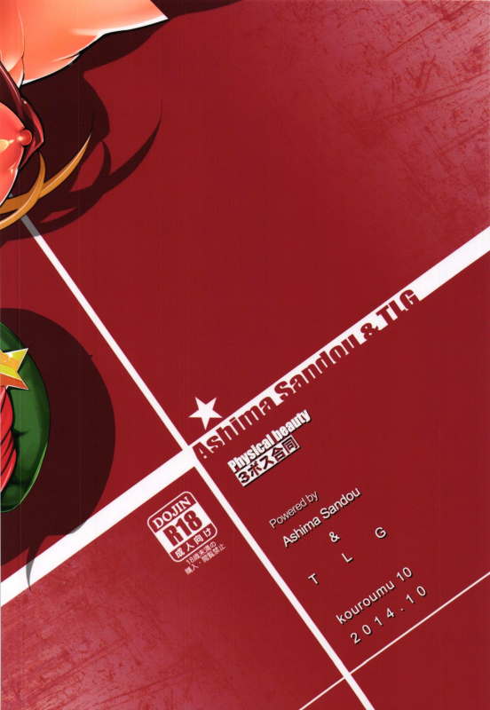 (Kouroumu 10) [Ashima Sandou, TLG (Ashima Takumi, bowalia)] Physical Beauty (Touhou Proj_17