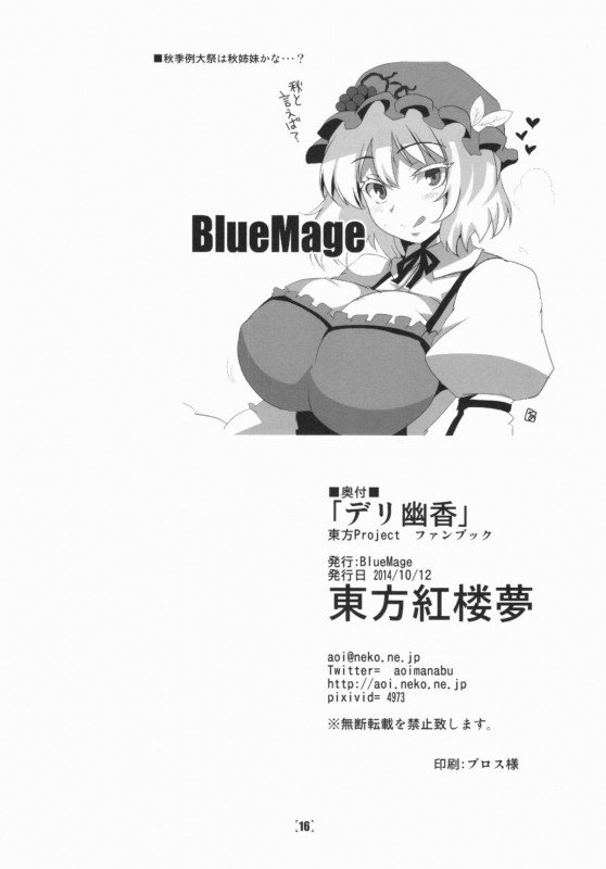 (Kouroumu 10) [BlueMage (Aoi Manabu)] Deli Yuuka (Touhou Project) [English] [Platypus Translations]_18
