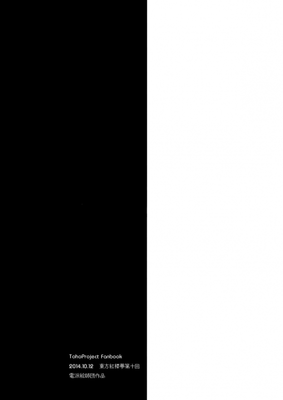 (Kouroumu 10) [Denpaesidan (Shiroshi)] Watashi Merry-san Ima Anata no Ushiro de Shiteru n_25