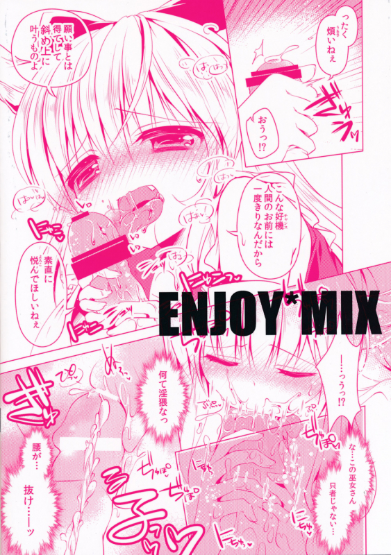 (Kouroumu 10) [Enjoy Mix (Tokiai Haya)] Hakurei Isourou no Himitsu no Oshigo_01