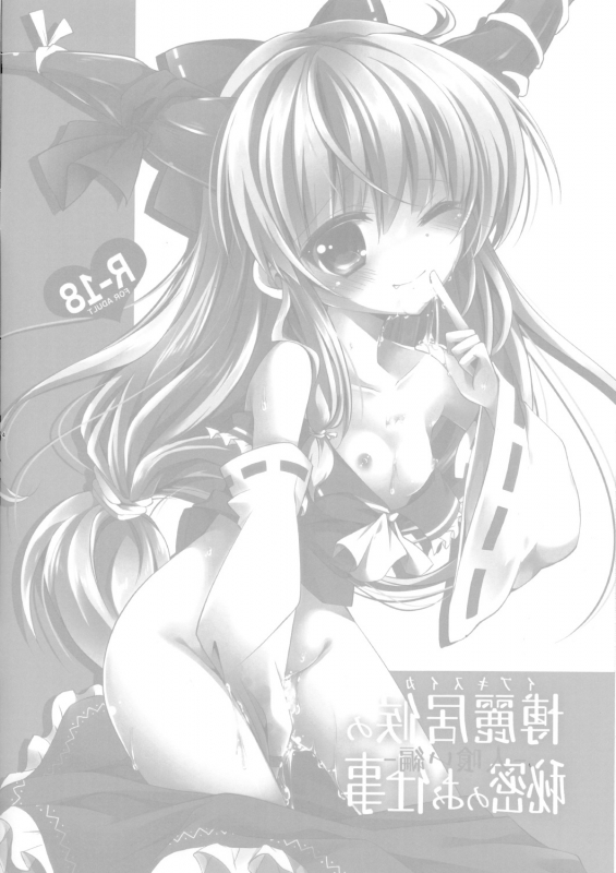 (Kouroumu 10) [Enjoy Mix (Tokiai Haya)] Hakurei Isourou no Himitsu no Oshigo_03