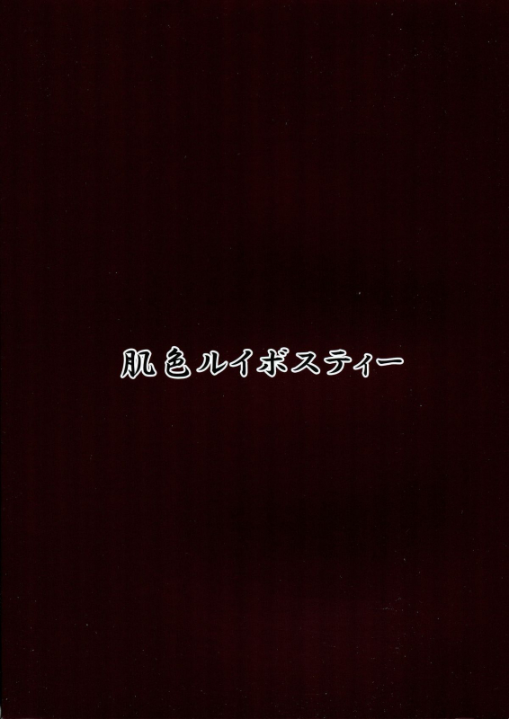 (Kouroumu 10) [Hadairo Rooibos Tea (Pandain)] Shokushu Chireiden 3_01