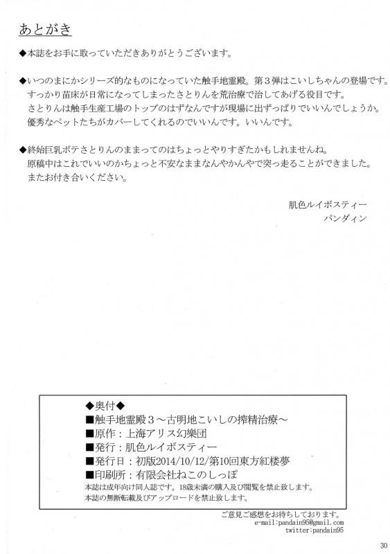 (Kouroumu 10) [Hadairo Rooibos Tea (Pandain)] Shokushu Chireiden 3_29