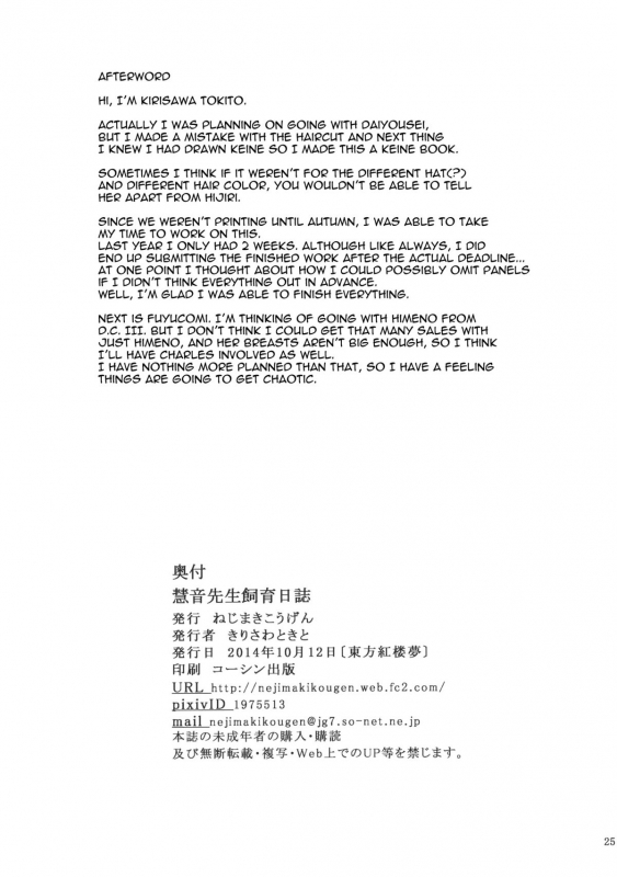 (Kouroumu 10) [Nejimaki Kougen (Kirisawa Tokito)] Keine-sensei Shiiku Nisshi  Ke_23