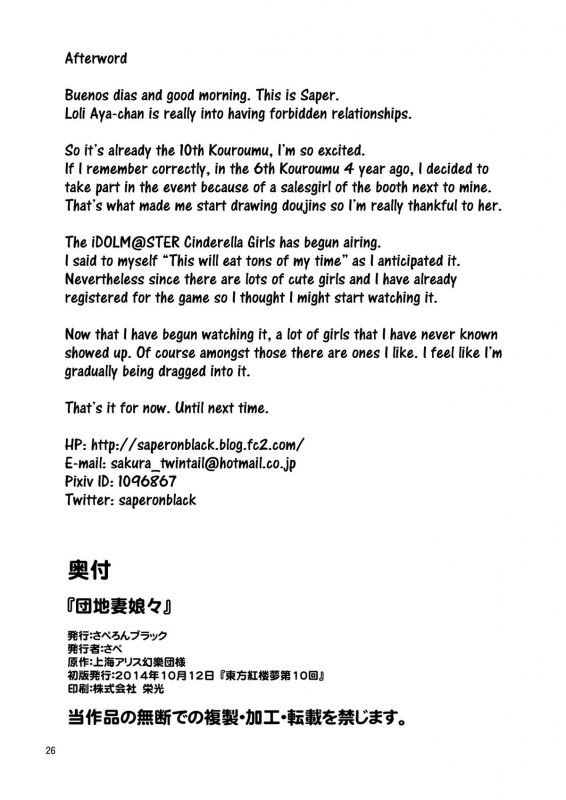 (Kouroumu 10) [Saperon Black (Sape)] Hello, Goodbye (Touhou Project) [English]_24