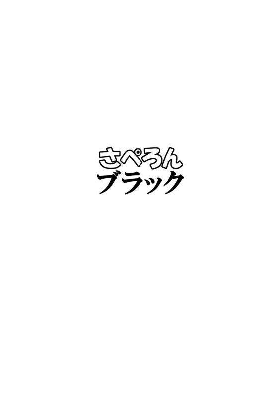 (Kouroumu 10) [Saperon Black (Sape)] Hello, Goodbye (Touhou Project) [English]_25