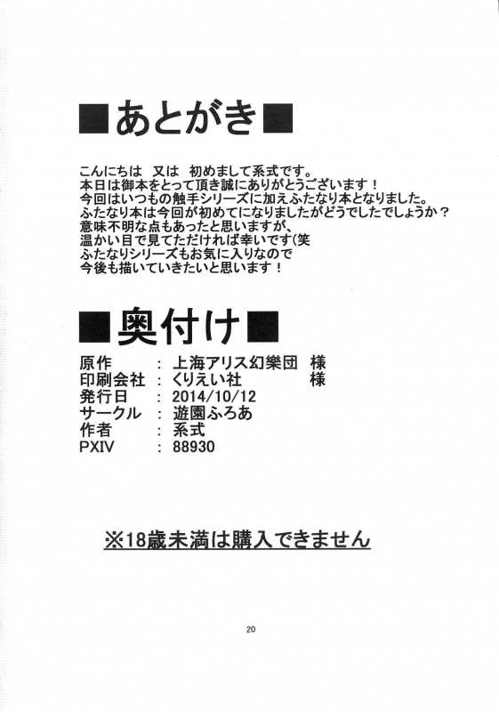 (Kouroumu 10) [Yuuen Floor (Keishiki)] Shokushu no Minamoto (Touhou Project) [English] [desudesu]_20