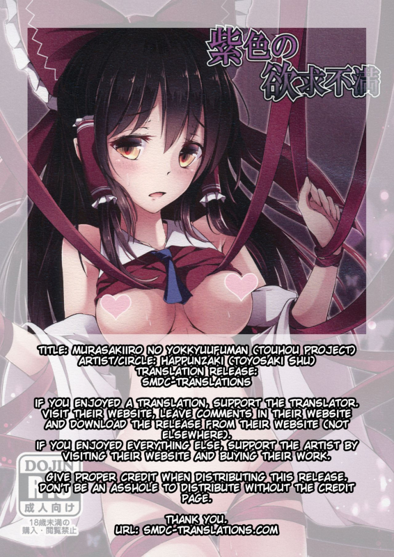 (Kouroumu 12) [Happunzaki (Toyosaki Shu)] Murasakiiro no Yokkyuufuman (Touhou Project) [English] [SMDC]_01