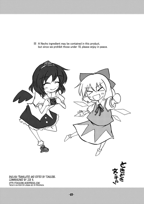 (Kouroumu 2) [Omchiken (Kubayashi Takai)] Dokidoki Aya x Chiru (Touhou Project) [English] [Tonigobe]_01