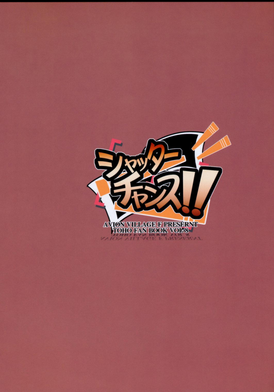 (Kouroumu 4) [Avion Mura F (Fechi)] Shutter Chance! (Touhou Project) [English]_17