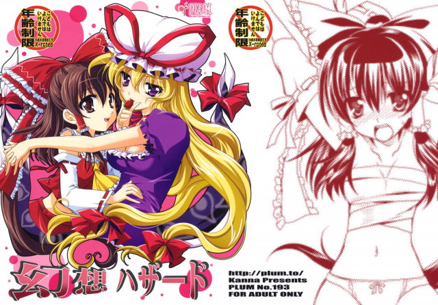 (Kouroumu 5) [PLUM (Kanna)] Gensou Hazard (Touhou Project) [English]_00