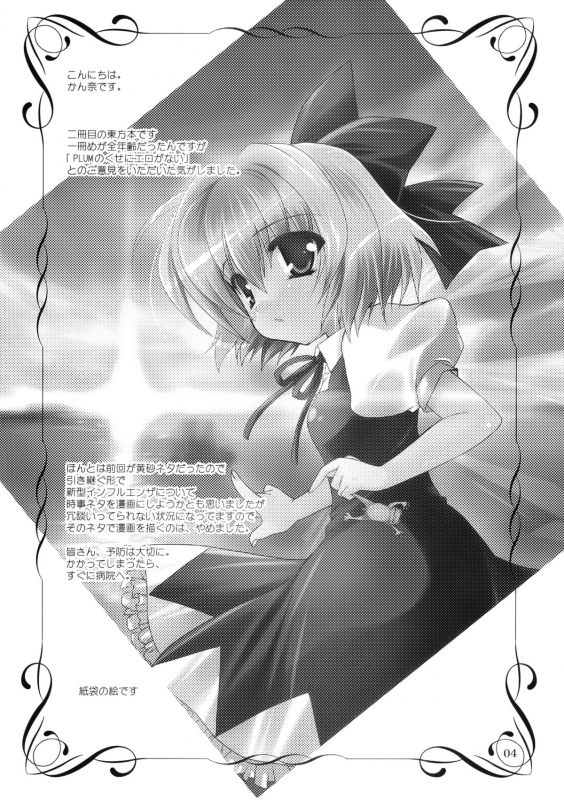 (Kouroumu 5) [PLUM (Kanna)] Gensou Hazard (Touhou Project) [English]_03