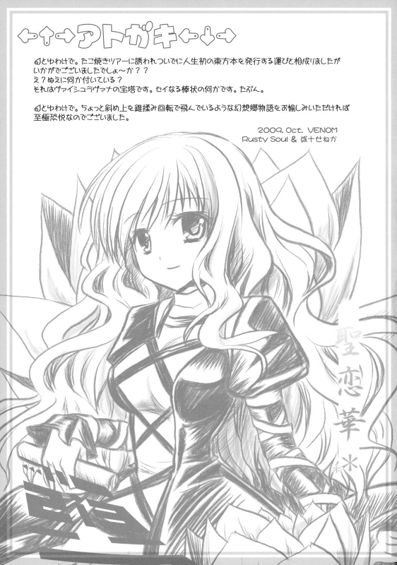 (Kouroumu 5) [VENOM (Rusty Soul, Alto Seneka)] Hijiri Koi Hana (Touhou Project) [English] [desudesu]_23