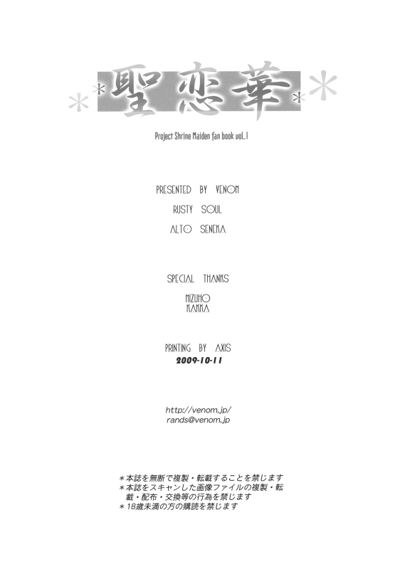 (Kouroumu 5) [VENOM (Rusty Soul, Alto Seneka)] Hijiri Koi Hana (Touhou Project) [English] [desudesu]_24