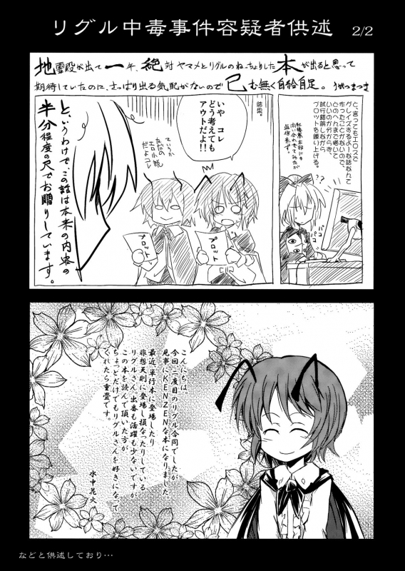 (Kouroumu 5) [Yume no Omutsu Kissa (Various)] Wriggle Chuudoku  Hooked on Wriggle (To_46