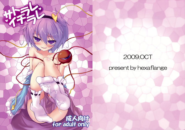 (Kouroumu 5) [hexaflange (Usurai)] Satorare Ijirare (Touhou Project) [English] [CGrascal]_00