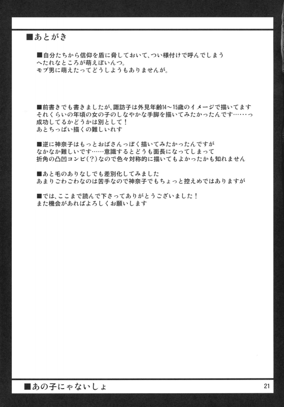 (Kouroumu 6) [04U (Misasagi Task)] Anoko nya Naisho (Touhou Project) [English] [CGrascal]_19