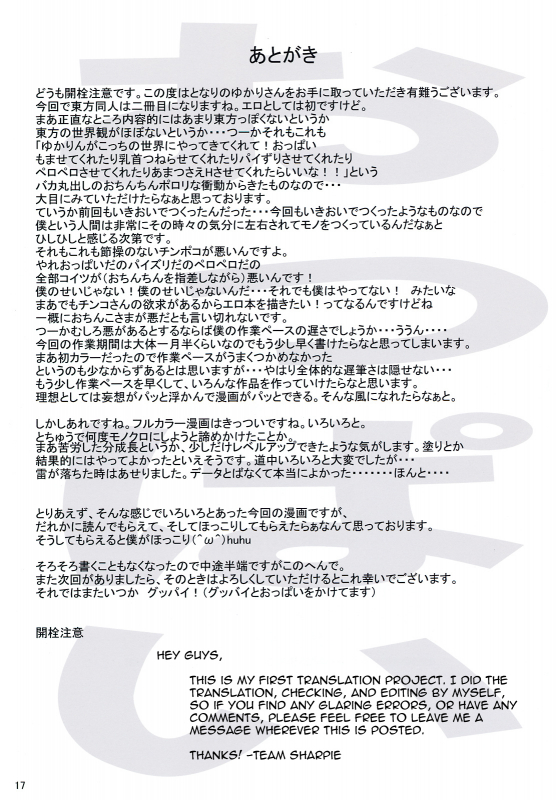 (Kouroumu 6) [Atsuya Kougyou (Kaisen Chuui)] Tonari no Yukari-san (Touhou Project) [English_16