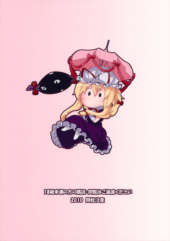 (Kouroumu 6) [Atsuya Kougyou (Kaisen Chuui)] Tonari no Yukari-san (Touhou Project) [English_19