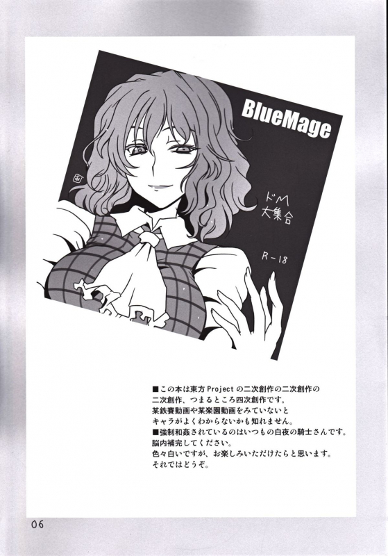 (Kouroumu 6) [BlueMage (Aoi Manabu)] Myourenji Nurunuru Onsen (Touhou Project) [English] [CGrascal]_03