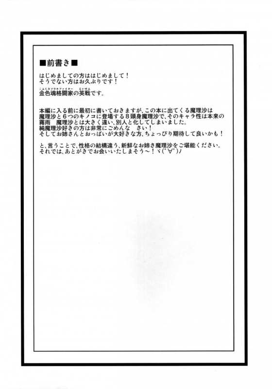 (Kouroumu 6) [Forever and ever... (Eisen)] GLAMOROUS MARISA (Touhou Project) [English] =Pineapples r U_01