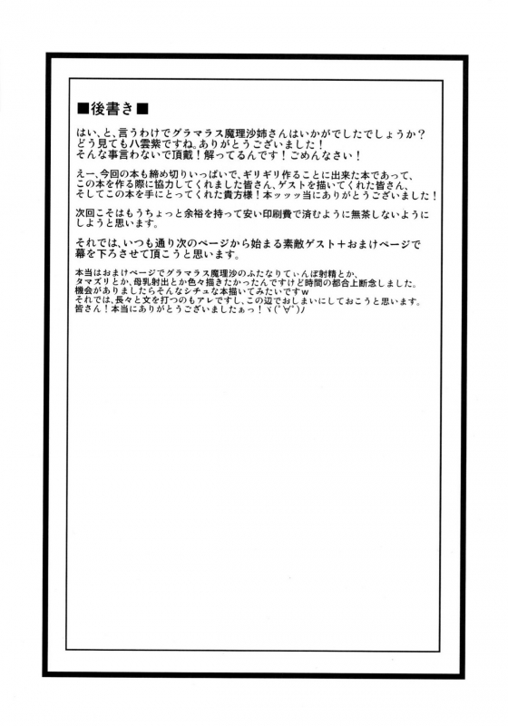 (Kouroumu 6) [Forever and ever... (Eisen)] GLAMOROUS MARISA (Touhou Project) [English] =Pineapples r U_18