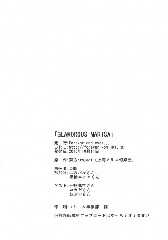 (Kouroumu 6) [Forever and ever... (Eisen)] GLAMOROUS MARISA (Touhou Project) [English] =Pineapples r U_23