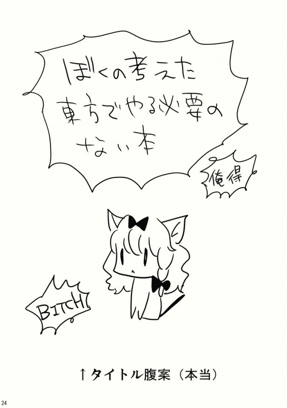 (Kouroumu 6) [MATILDA] Kore Touhou de Yaru Hitsuyou Naku ne  Is it r_23