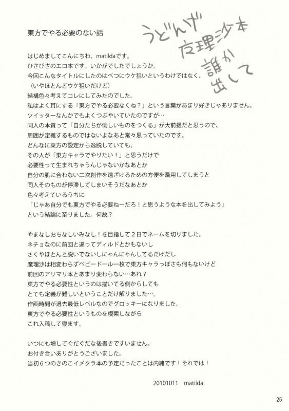 (Kouroumu 6) [MATILDA] Kore Touhou de Yaru Hitsuyou Naku ne  Is it r_24